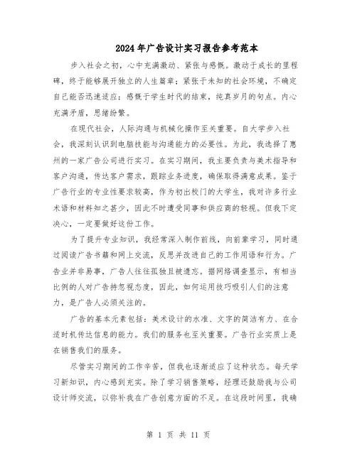 2024年广告设计实习报告参考范本（六篇）