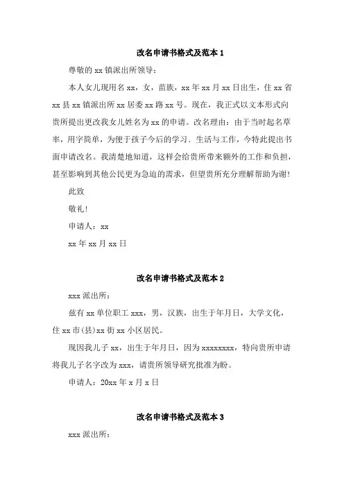 改名申请书格式及范本5篇