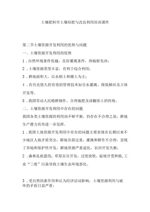 土壤肥料学土壤培肥与改良利用培训课件