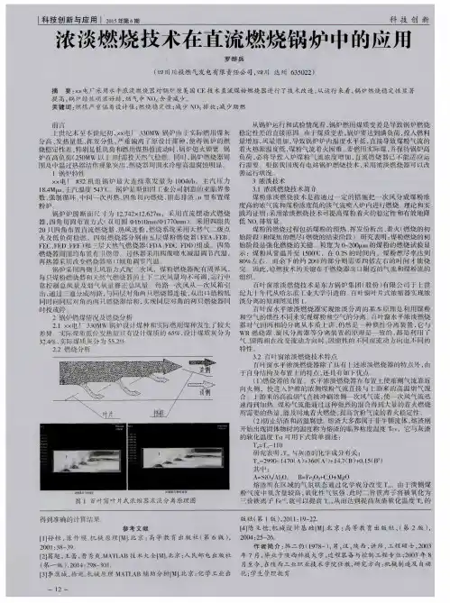 浓淡燃烧技术在直流燃烧锅炉中的应用