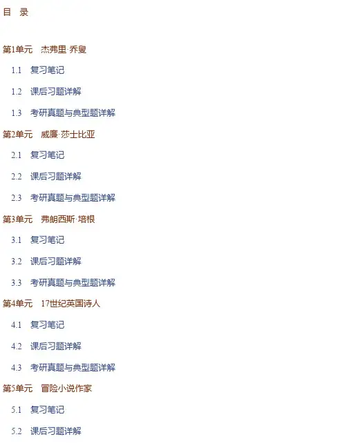 王守仁《英国文学选读》（第3、4版）笔记和课后习题（含考研真题）详解