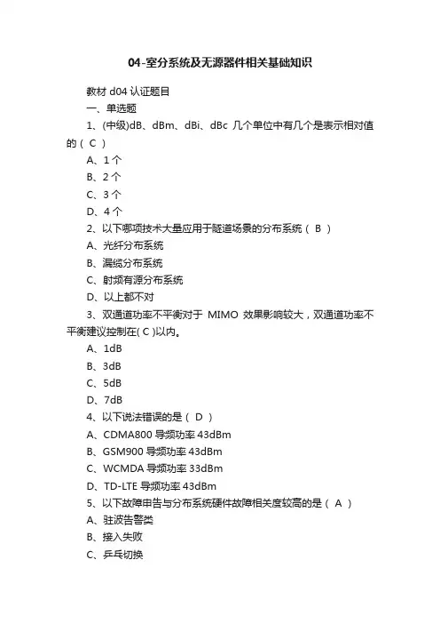 04-室分系统及无源器件相关基础知识