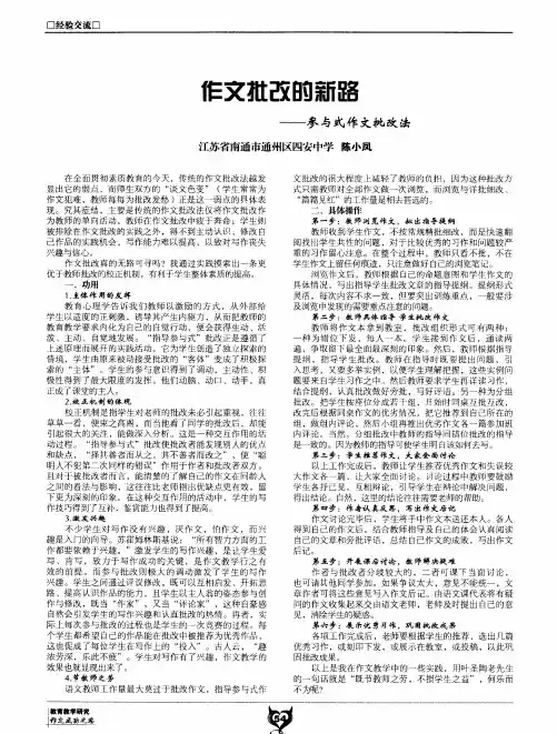 作文批改的新路 ——参与式作文批改法