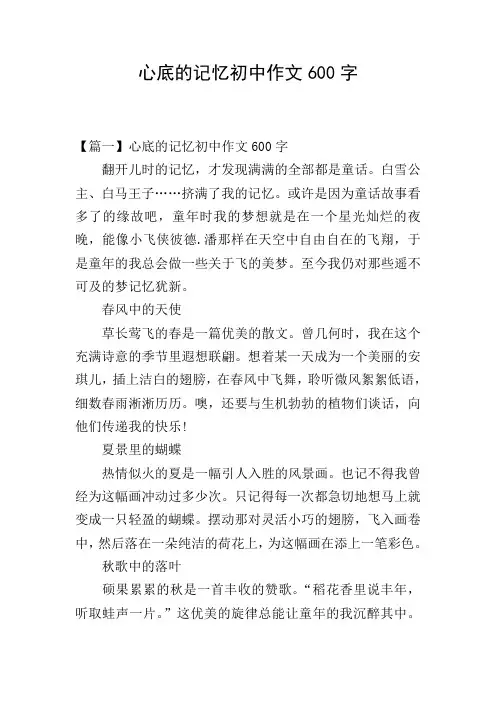 心底的记忆初中作文600字