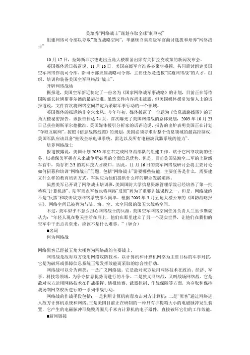 美培养“网络战士”谋划夺取全球“制网权”