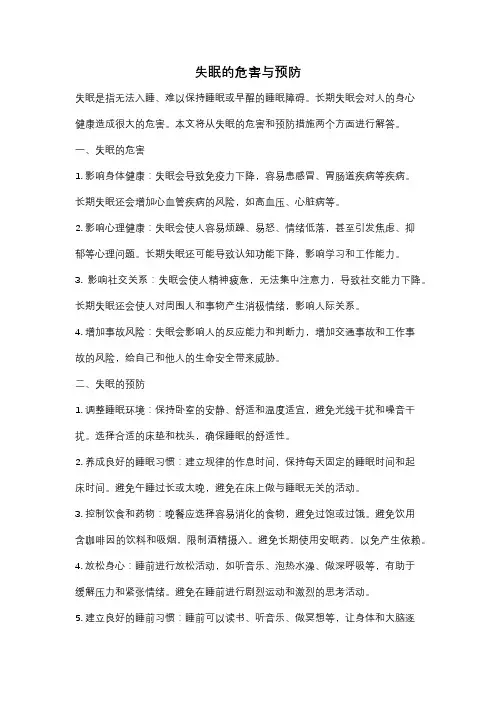 失眠的危害与预防