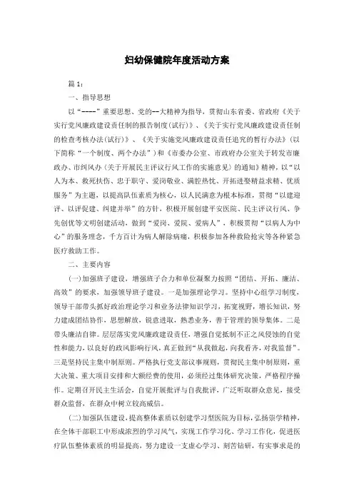 妇幼保健院年度活动方案