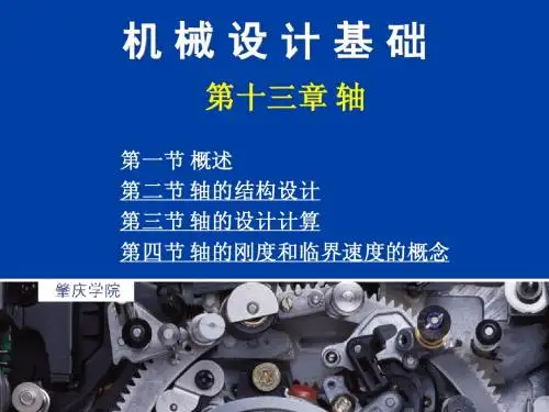 机械设计基础第13章