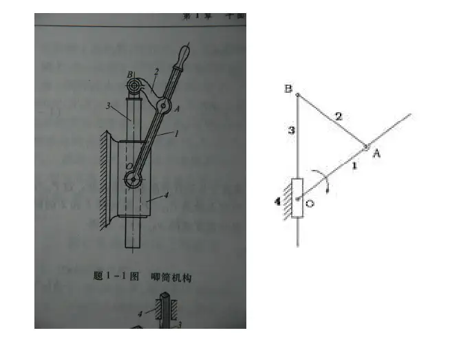 机械设计基础作业讲解