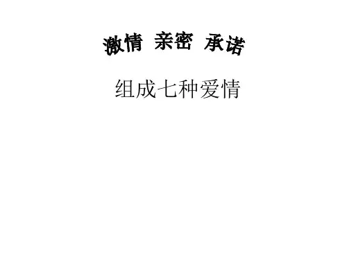 组成七种爱情