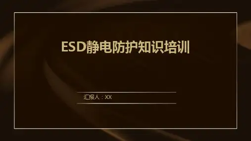 ESD静电防护知识培训