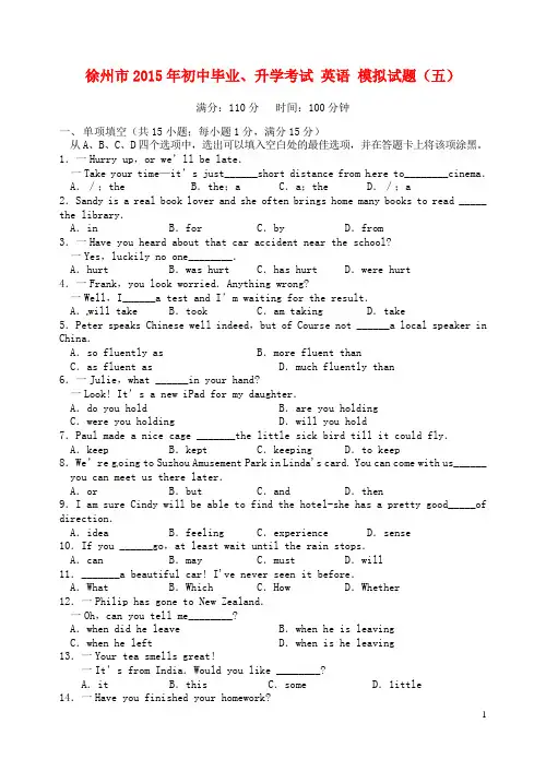 江苏省徐州市初中英语毕业升学模拟考试试题(五)(无答
