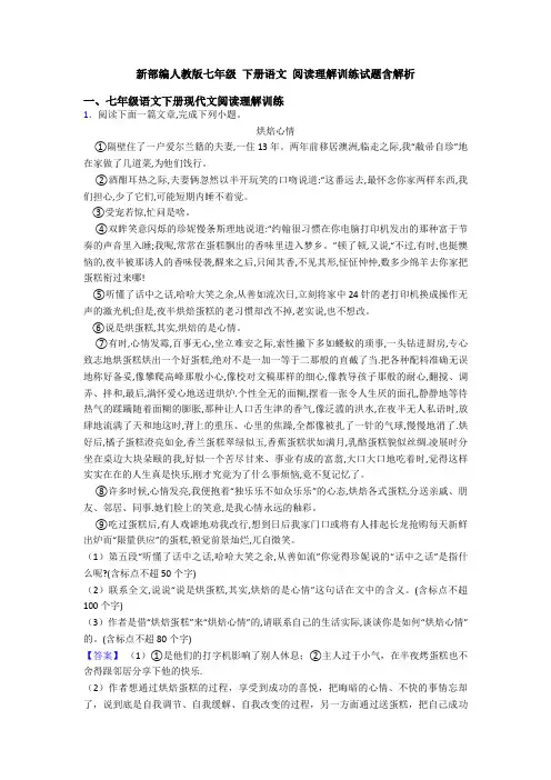新部编人教版七年级 下册语文 阅读理解训练试题含解析