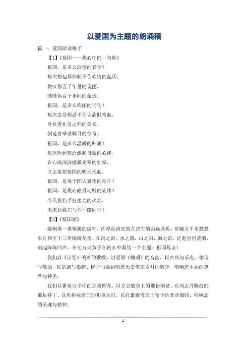 以爱国为主题的朗诵稿