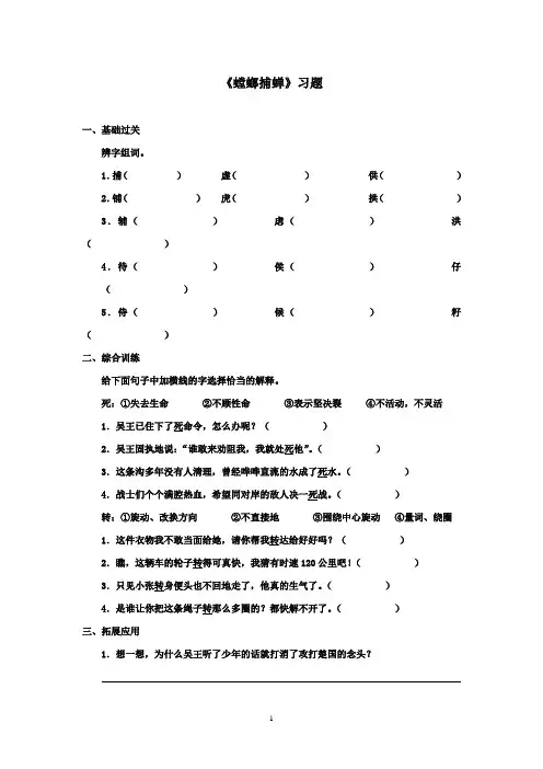 2016-2017学年最新北师大版语文六年级上册螳螂捕蝉习题(精品)