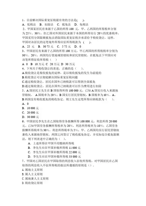国际税收练习