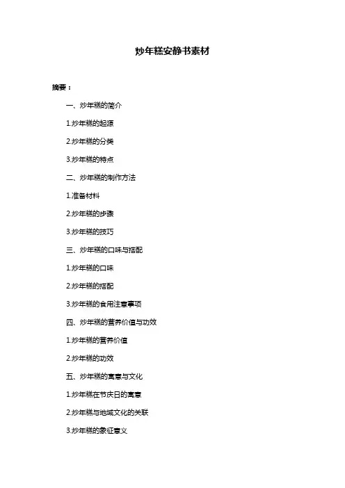 炒年糕安静书素材