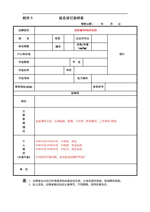报名登记表样表【模板】