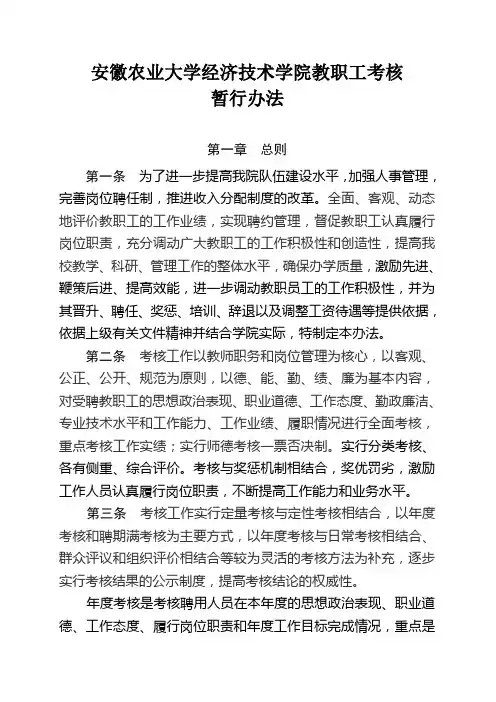安徽农业大经济技术学院教职工考核
