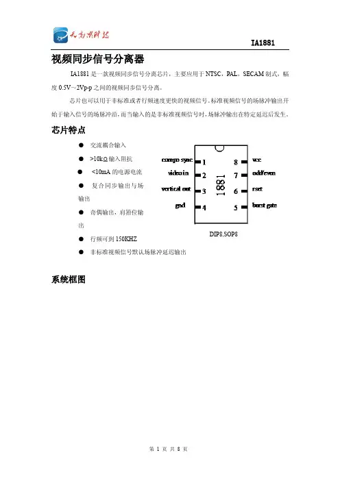 视频同步信号分离器