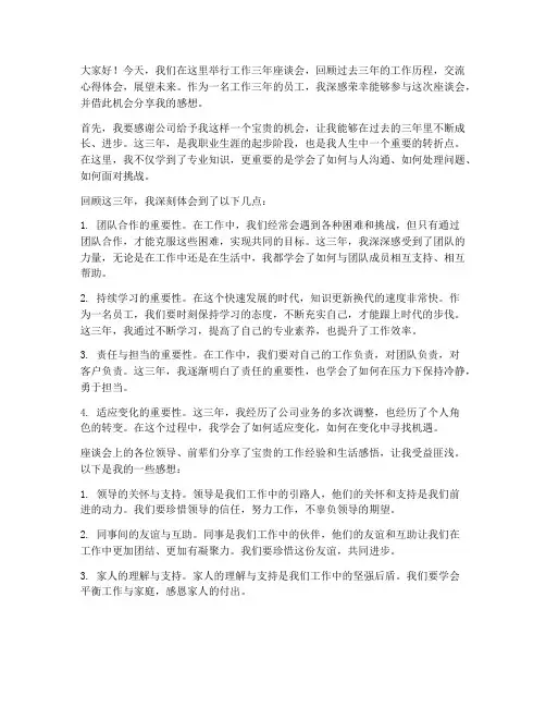 工作三年座谈会讲话感想