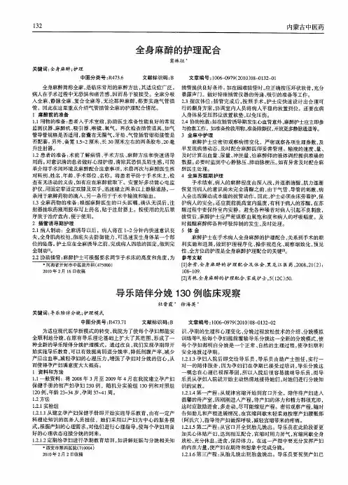 全身麻醉的护理配合