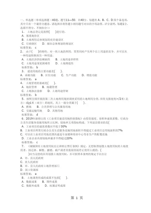 2019土地估价师考试-11页word资料