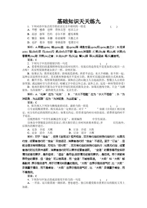 高一习题语文基础知识天天练9