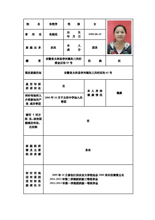 高等学校毕业生登记表