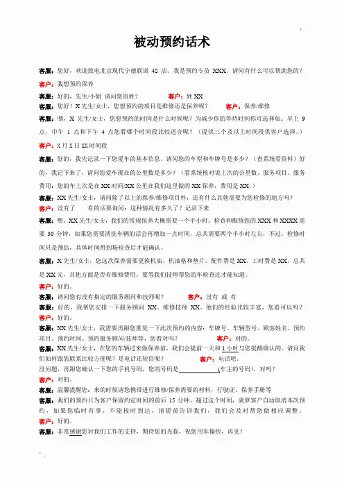 被动预约话术和主动预约话术