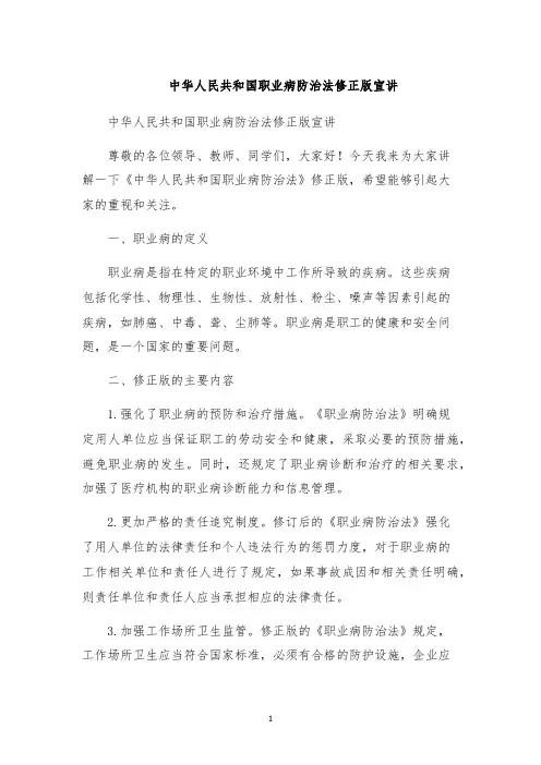中华人民共和国职业病防治法修正版宣讲
