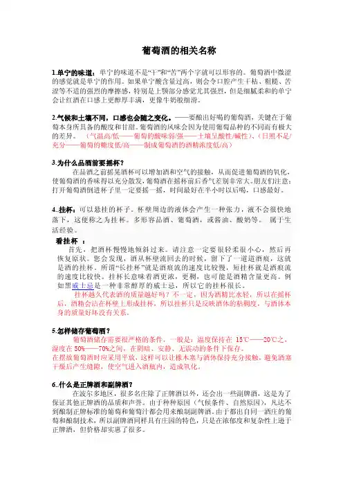 有关葡萄酒的名词解释