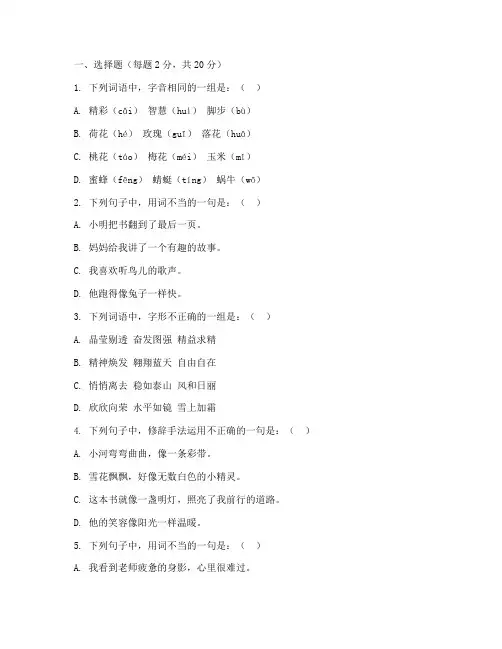 三年级语文寒假考试卷