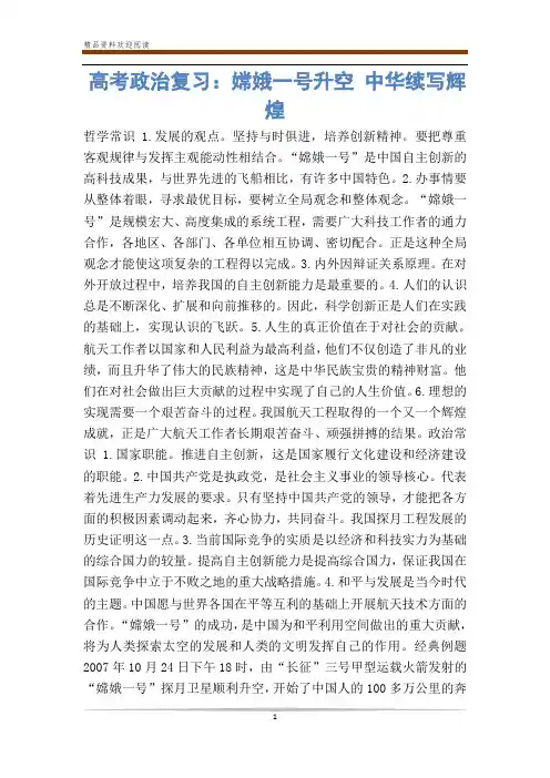 高考政治复习：嫦娥一号升空 中华续写辉煌