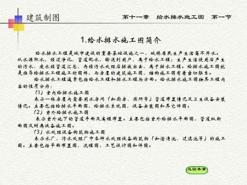 第十一章给排水施工图