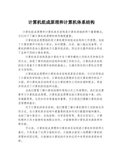 计算机组成原理和计算机体系结构