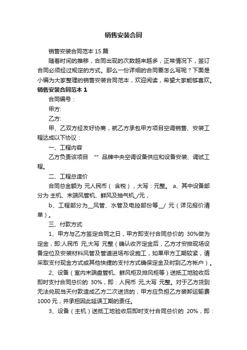 销售安装合同
