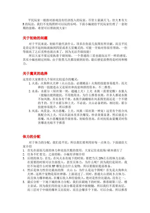 《魔灵召唤》平民玩家新手攻略剖析