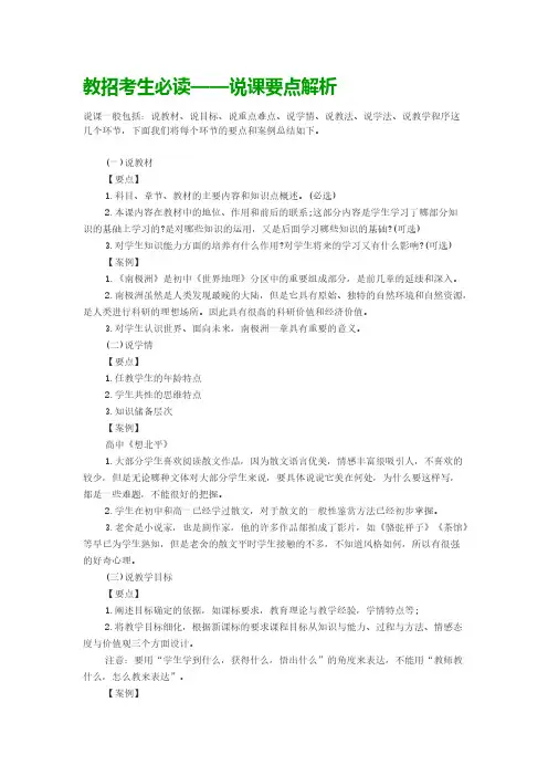 【免费下载】山香教育教招考生必读说课要点解析