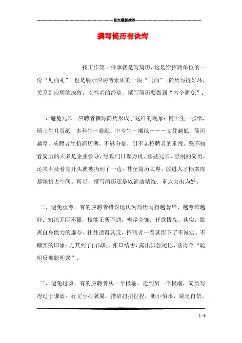 撰写简历有诀窍