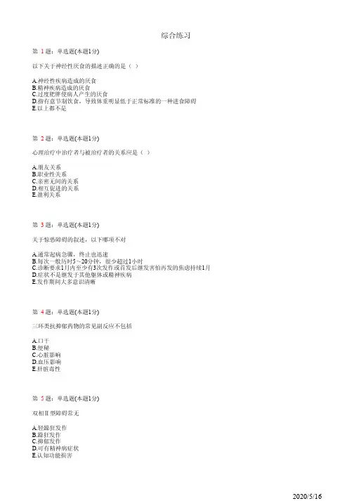 精神科住院医师规培综合练习10(题)