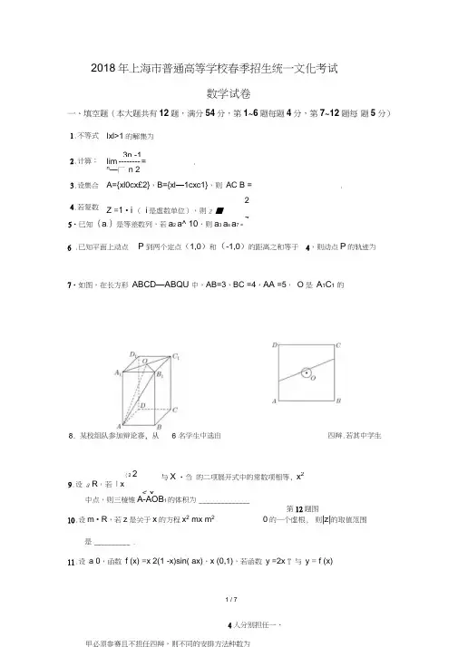 2018年上海春考数学试卷