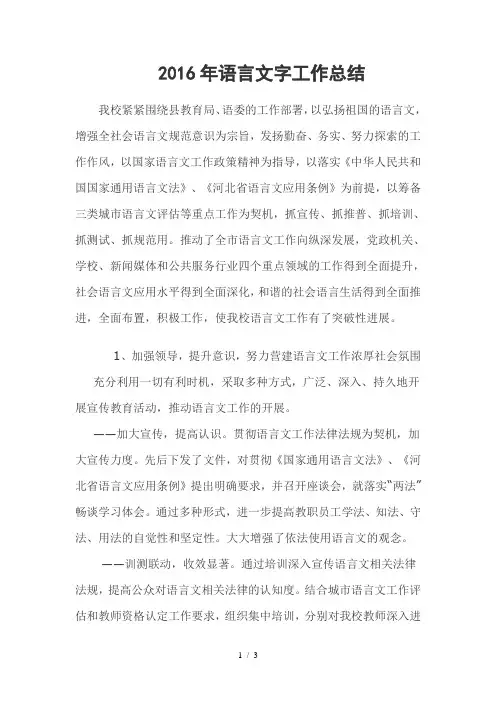 年语言文字工作总结