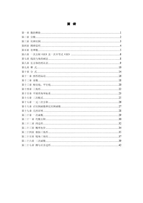 沪教版初中数学知识点总结 版 六到九年级
