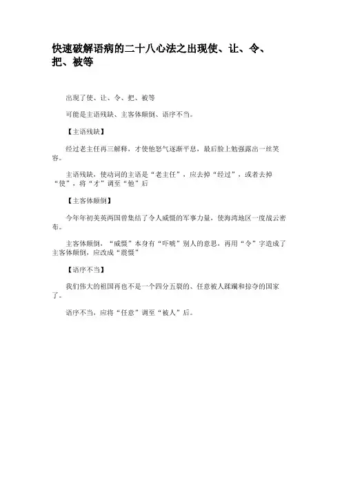 快速破解语病的二十八心法之出现使、让、令、把、被等.
