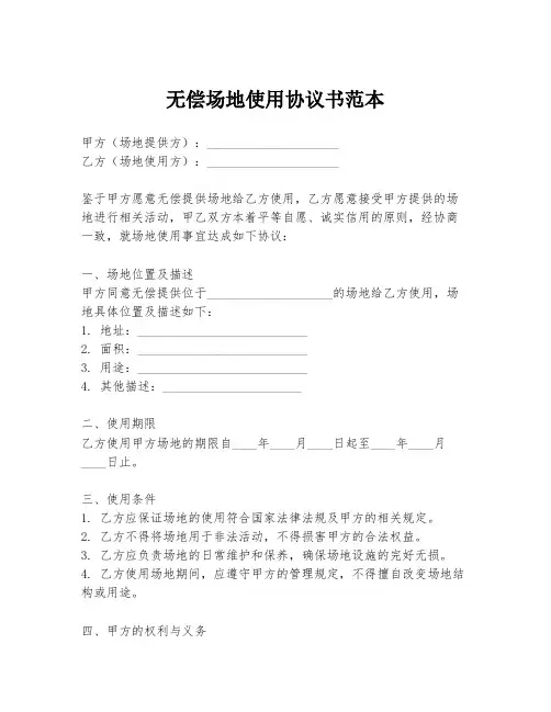 无偿场地使用协议书范本