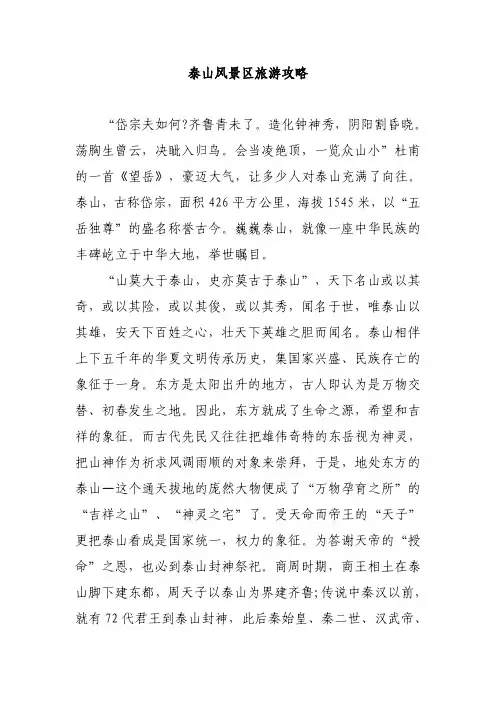 泰山风景区旅游攻略