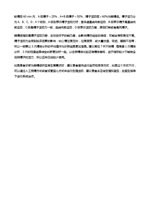 弱精症诊断标准