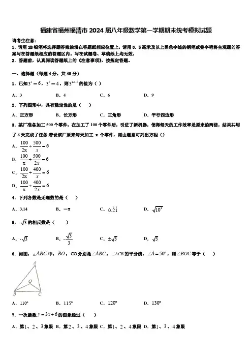 福建省福州福清市2024届八年级数学第一学期期末统考模拟试题含解析