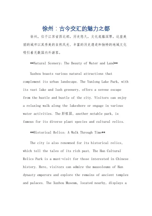 介绍徐州的旅游英语作文